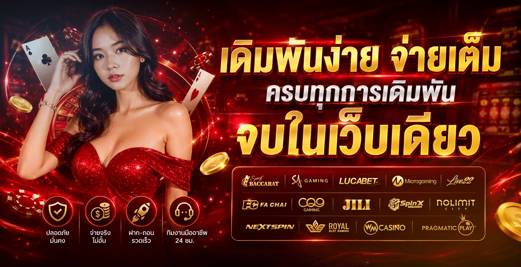 แรงเฮง (RANGHENG) ทางเข้าเว็บสล็อต บาคาร่า คาสิโนออนไลน์เว็บตรง